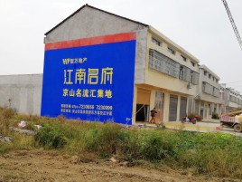 分宜墙体广告公司全面解决农村墙体广告痛点