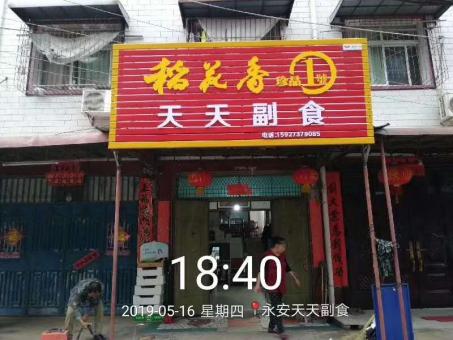分宜的门店生意好坏 差距从门头招牌开始