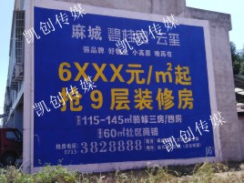 分宜墙体广告为什么是企业最优选择？