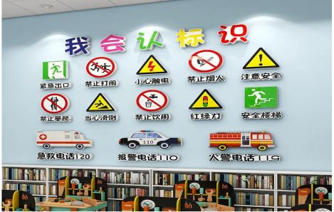 分宜安全标识在幼儿园实施的重要性
