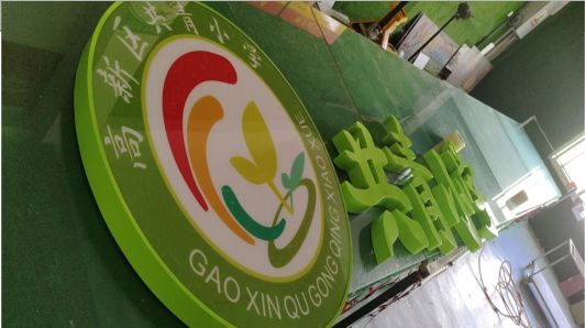 分宜常见的发光字类型