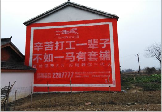 分宜一马光彩墙体广告