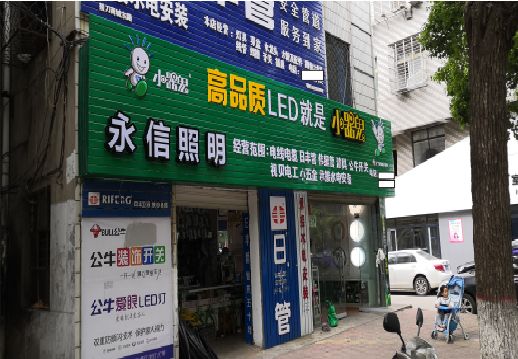 分宜喷绘布门头招牌制作过程