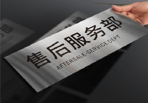 分宜不锈钢腐蚀牌的制作方法。