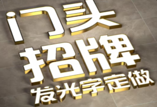 分宜发光字有哪些种类？