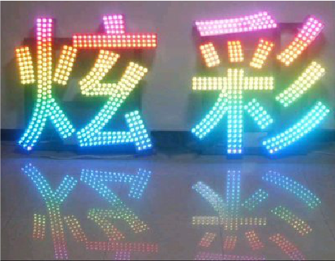 分宜LED发光字开始流行的原因。