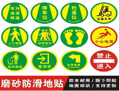 分宜客户要做贴在地上的广告，是什么材料？