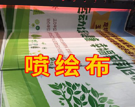 分宜喷绘布有多少种类？